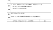 湘教版三年级上册4 空气中的灰尘教学设计