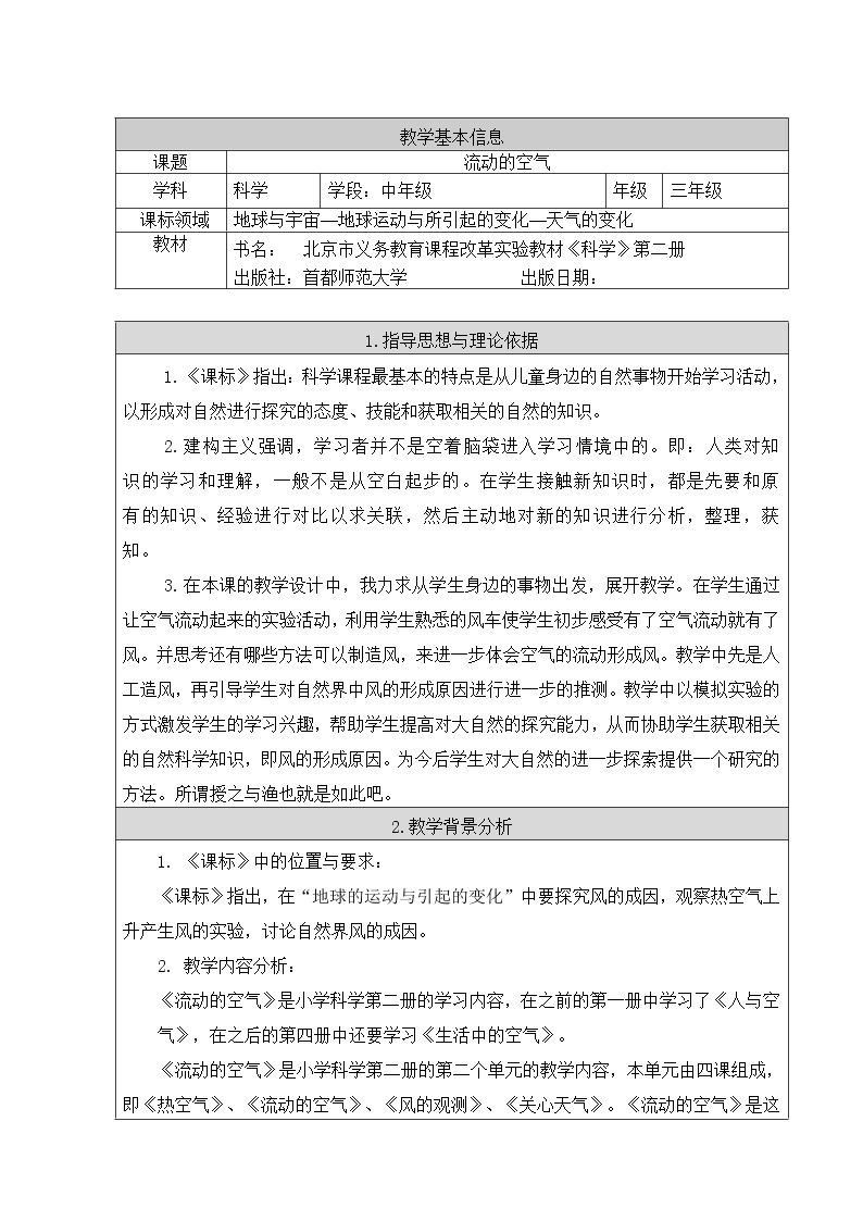 湘教版（三起）科学三年级上册第五单元2、流动的空气 教学设计01