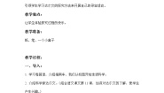 三年级上册1 校园寻宝教学设计
