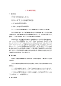 大象版 (2017)三年级上册4 大自然里的风教案及反思