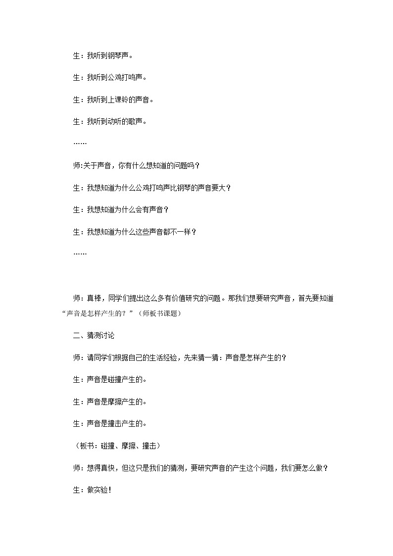 三年级科学上册第五单元奇妙的声音1声音是怎样产生的教案大象版第2页