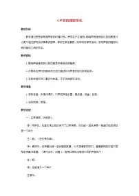 大象版 (2017)三年级上册4 声音的强弱变化教学设计