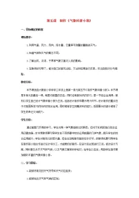 小学科学大象版 (2017)三年级上册5 制作《气象科普小报》教案
