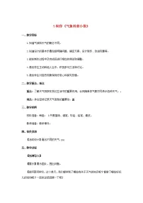 三年级上册第一单元 小小气象员5 制作《气象科普小报》教案设计