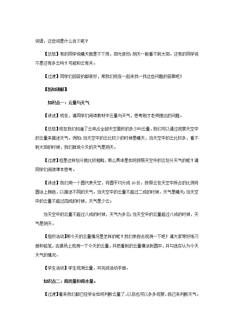 三年级科学上册第一单元小小气象员4云量和降水量教案大象版 (1)02