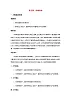 三年级科学上册第二单元动物的特征5珍稀动物教学设计大象版
