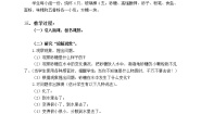 小学科学鄂教版三年级上册第二单元 饮用水13 糖到哪里去了教学设计