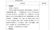 鄂教版三年级上册13 糖到哪里去了教案