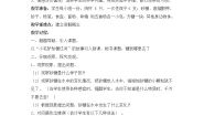 鄂教版三年级上册13 糖到哪里去了教案及反思