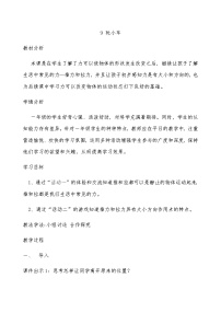 鄂教版三年级上册第三单元 身边的玩具17 玩小车教学设计