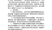 鄂教版三年级上册18 小车的运动教案
