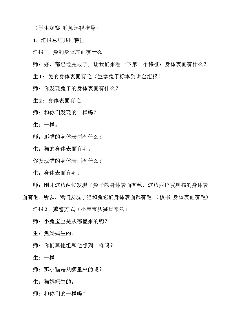 鄂教版(三起)科学三年级上册第四单元22、猫和兔 教学设计03