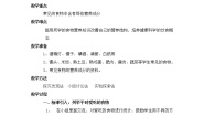 鄂教版三年级上册4 食物的营养教案