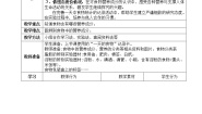 鄂教版三年级上册4 食物的营养教学设计及反思