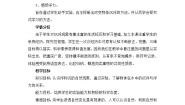 冀教版三年级上册9 浮与沉教案及反思
