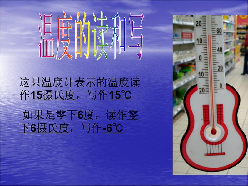 苏教版(三起)三年级下册科学第四单元2、气温有多高 课件第4页