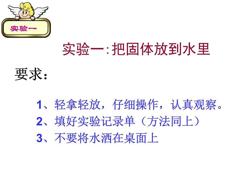 苏教版(三起)三年级下册科学第三单元2《把固体放到水里》课件第6页