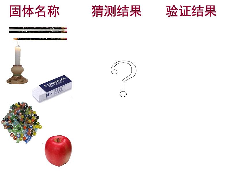 苏教版(三起)三年级下册科学第三单元2《把固体放到水里》课件第7页