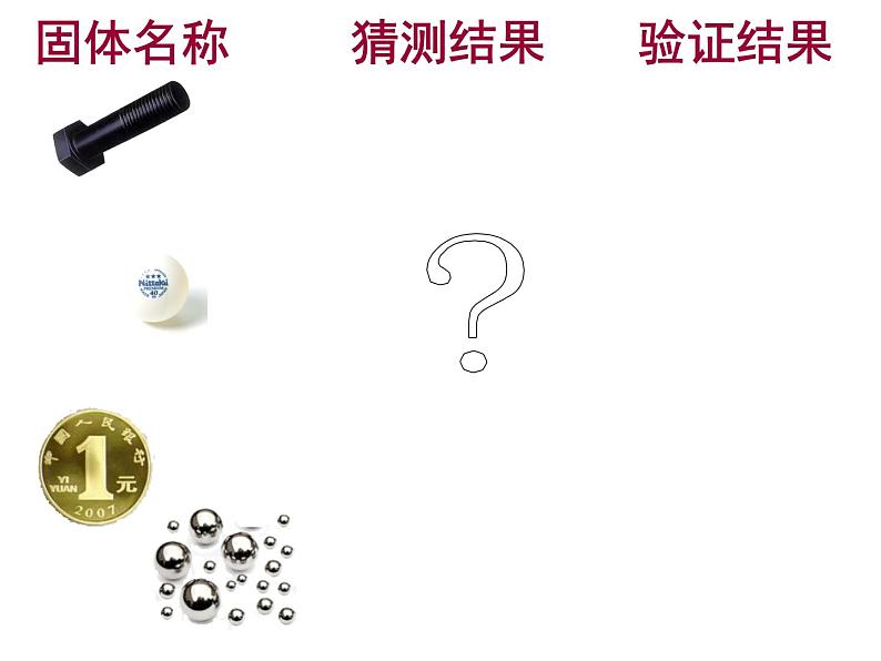 苏教版(三起)三年级下册科学第三单元2《把固体放到水里》课件第8页