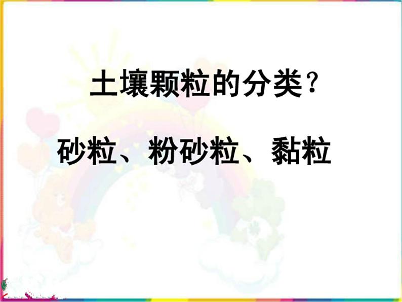 苏教版(三起)三年级下册科学第一单元2《了解土壤》课件202