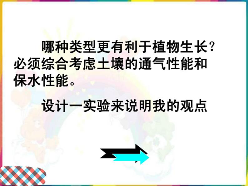 苏教版(三起)三年级下册科学第一单元2《了解土壤》课件207
