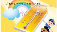 苏教版三年级下册2.气温有多高示范课ppt课件