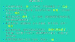 蛹变成了什么PPT课件免费下载