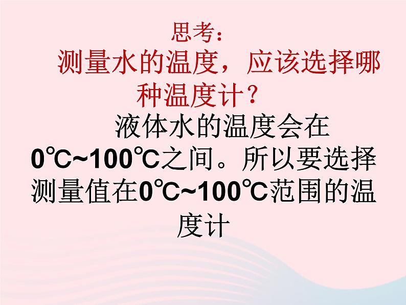 三年级科学下册第三单元温度与水的变化2《测量水的温度使用》课件1教科版03