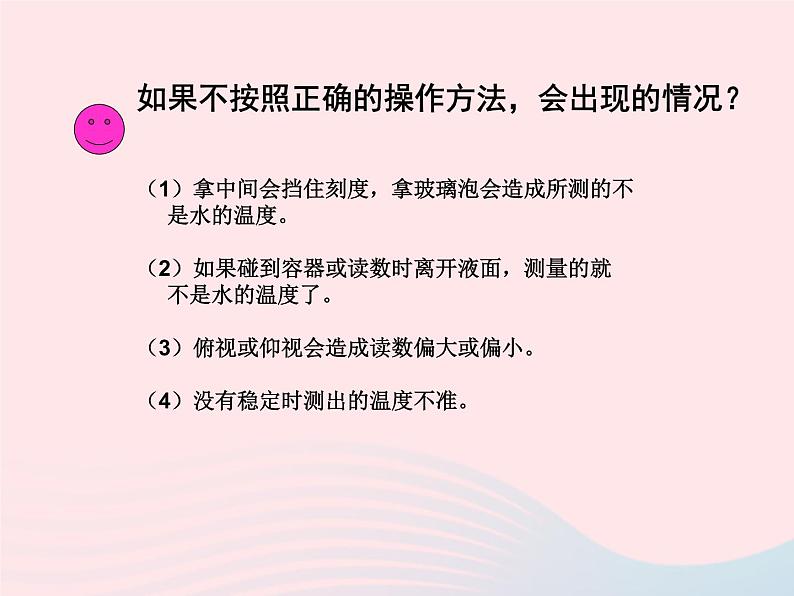 三年级科学下册第三单元温度与水的变化2《测量水的温度使用》课件1教科版05