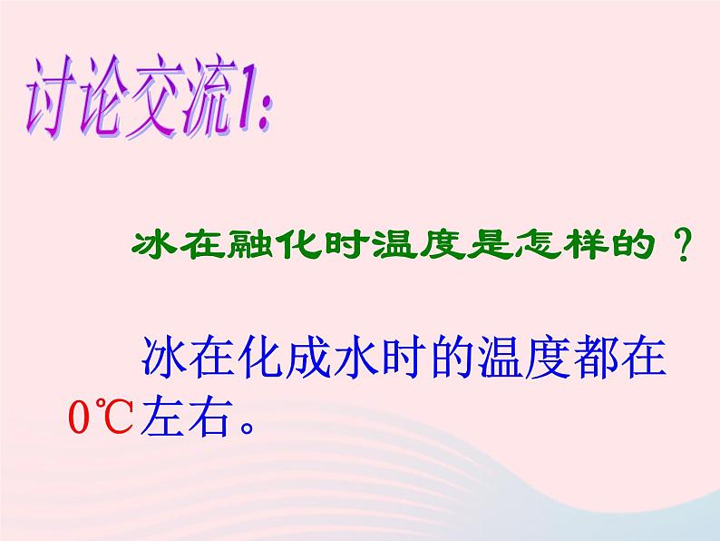 三年级科学下册第三单元温度与水的变化4冰融化了课件4教科版04