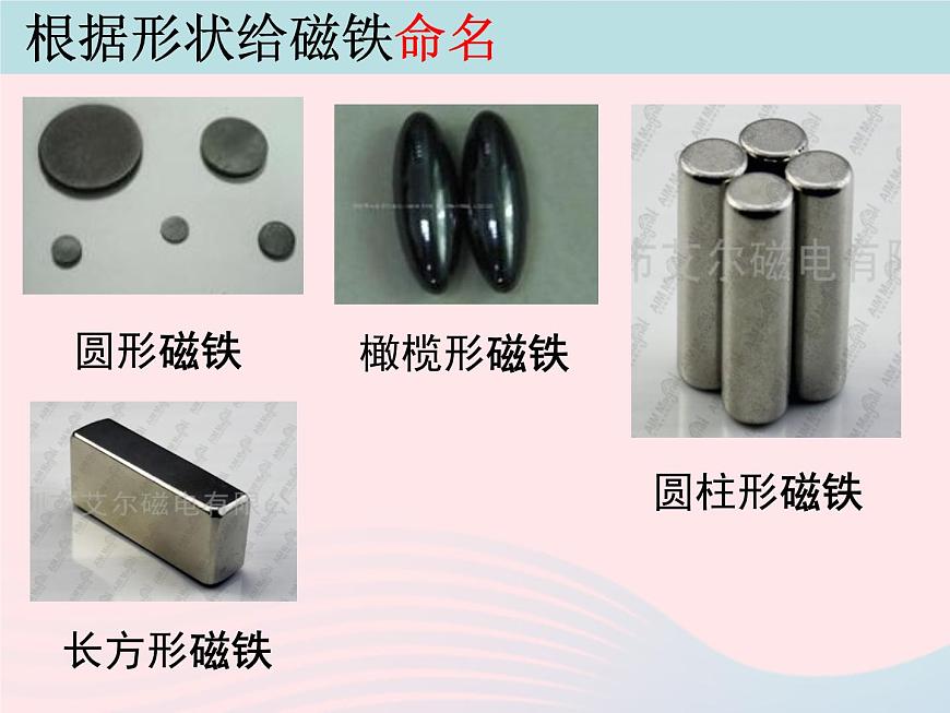 三年級科學(xué)下冊第四單元磁鐵1我們知道的磁鐵課件1教科版第5頁