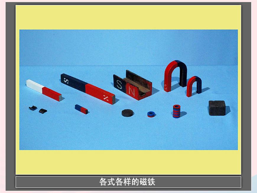 三年級科學下冊第四單元磁鐵1我們知道的磁鐵課件2教科版第6頁