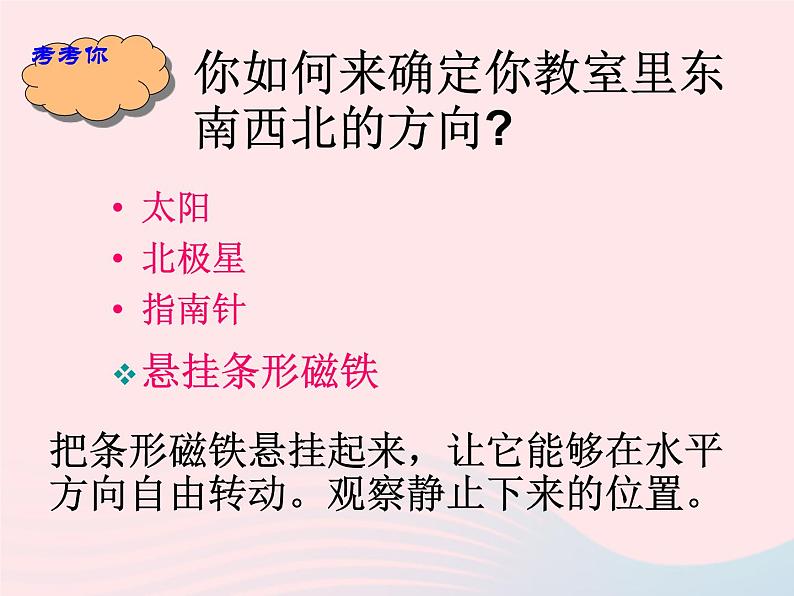 三年级科学下册第四单元磁铁4磁极的相互作用课件教科版03