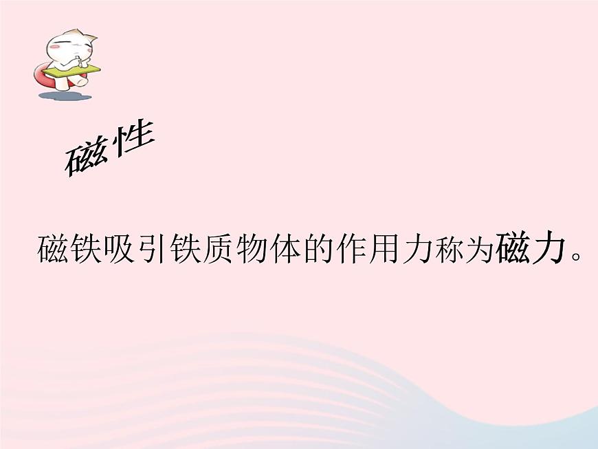 三年級(jí)科學(xué)下冊第四單元磁鐵5磁力大小會(huì)變化嗎課件3教科版第2頁