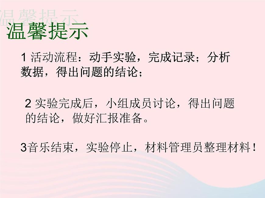 三年級(jí)科學(xué)下冊第四單元磁鐵5磁力大小會(huì)變化嗎課件3教科版第6頁