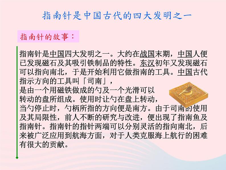 三年级科学下册第四单元磁铁7做一个指南针课件2教科版05