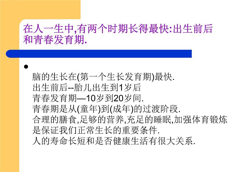 教科版(三起)科学三年级下册第二单元7《我们的生命周期PPT课件》02