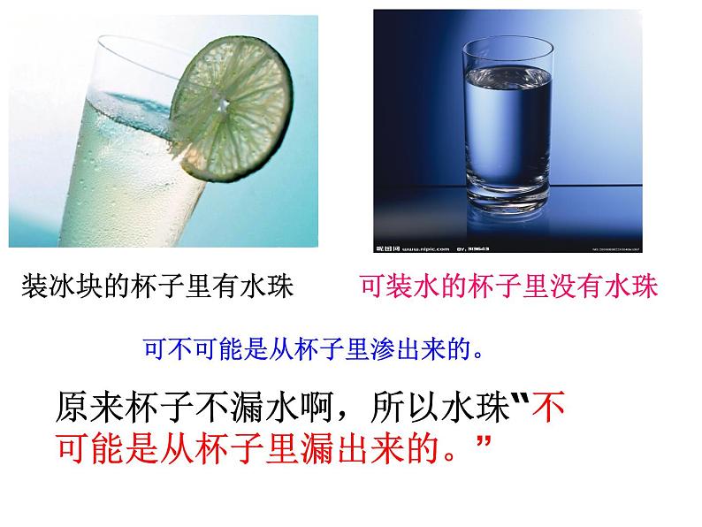 教科版(三起)科学三年级下册第三单元5、水珠从哪里来 课件04