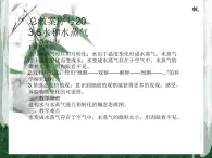 教科版（三起）科学三年级下册第三单元6《水和水蒸气》 课件