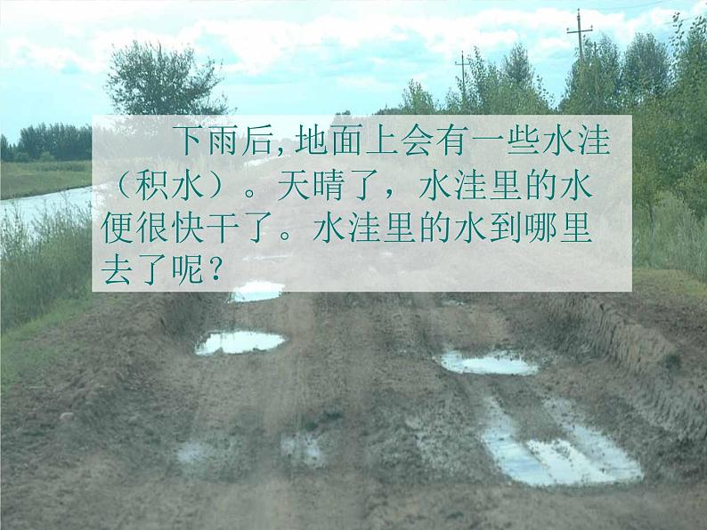 教科版(三起)科学三年级下册第三单元6-水和水蒸气--PPT02