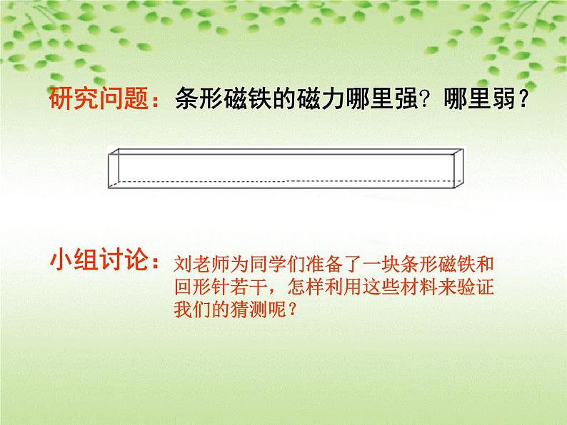 教科版(三起)科学三年级下册第四单元3、磁铁的两极 课件02