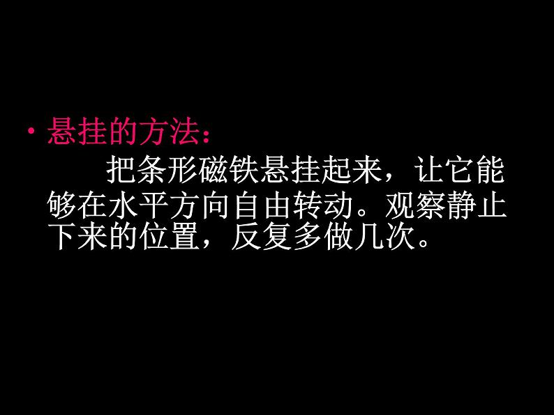 教科版(三起)科学三年级下册第四单元4、磁极的相互作用 公开课06