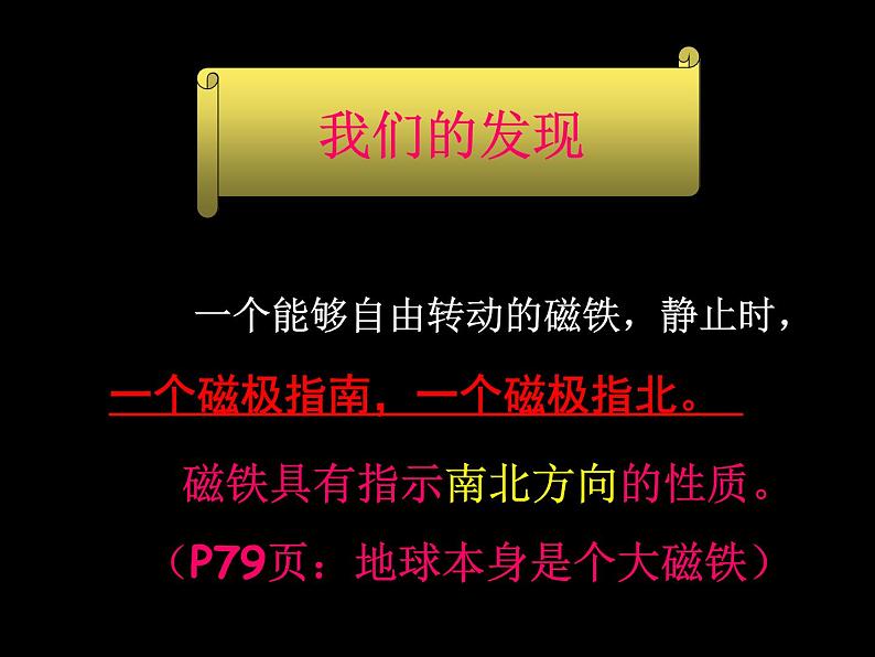 教科版(三起)科学三年级下册第四单元4、磁极的相互作用 公开课08