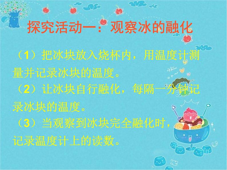 教科版(三起)科学三年级下册第三单元4《冰融化了》 课件06