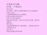 教科版（三起）科学三年级下册第四单元7《做一个指南针》 课件