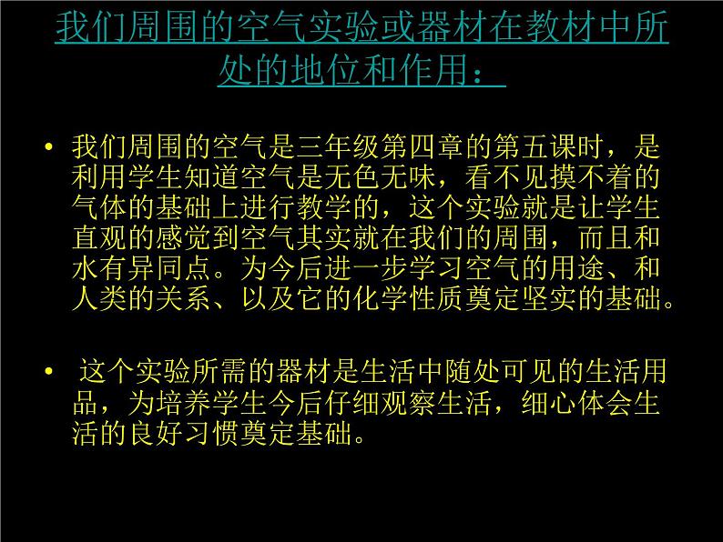 湘教版(三起)科学三年级上册第五单元1、周围的空气 课件02