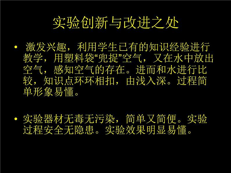 湘教版(三起)科学三年级上册第五单元1、周围的空气 课件04
