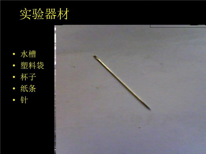 湘教版(三起)科学三年级上册第五单元1、周围的空气 课件05