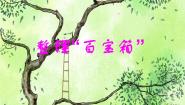 小学3 整理百宝箱课文配套课件ppt