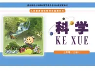湘教版（三起）科學三年級上冊第五單元3-壓縮空氣-教學課件